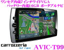 カロッツェリア★エアーナビ AVIC-T99 7インチVGA/ワンセグチューナー内蔵スマートループ対応16GB SDポータブルナビゲーション