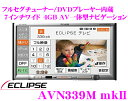 イクリプス★AVN339M mkII 4×4フルセグ地デジチューナーDVDビデオ内蔵SDメモリーナビゲーション