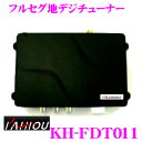 KAIHOU★KH-FDT011　車載専用フルセグ地上デジタルTVチューナー