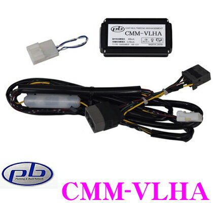 pb★CMM-VLHA ボルボS60/V60/XC60用テレビキャンセラー　【2011(H23)/3〜現行】【在庫あり即納!!送料無料!!カードOK!!】