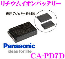 パナソニックゴリラ用オプション CA-PD7D リチウムイオンバッテリー(標準型)【CN-GP710VD/GP510VD用】【旧サンヨー品番：NVP-D7互換品】