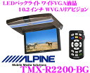 アルパイン★TMX-R2200-BG 10.2型LED WVGA液晶リアビジョン（フリップダウンモニター）