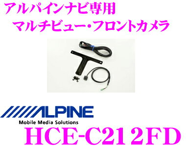 アルパイン★HCE-C212FD マルチビュー・フロントカメラ【BIGX/X08S/X05/X08シリーズ専用】【改正道路運送車両保安基準適合/車検対応】