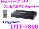 トライウィン★Trywin DTF-7800 4チューナー4アンテナ（アンテナ付属）フルセグ地デジチューナー