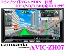 カロッツェリア★サイバーナビ AVIC-ZH07 4×4フルセグ地デジチューナー内蔵7インチワイドVGA 2DIN一体型DVD/SD/USB(iPod/iPhone)対応AV一体型HDDナビゲーション