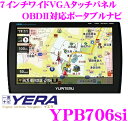 ユピテル★YERA(イエラ) YPB706si ワンセグ内蔵まっぷる地図搭載7.0inchWVGAポータブルナビ