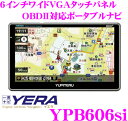 ユピテル★YERA(イエラ) YPB606si ワンセグ内蔵まっぷる地図搭載6.0inchWVGAポータブルナビゲーション