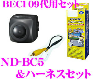 【イクリプスBEC109代用セット】カロッツェリアND-BC5&RCH001Tセット イクリプス対応超小型バックカメラ【改正道路運送車両保安基準適合/車検対応】