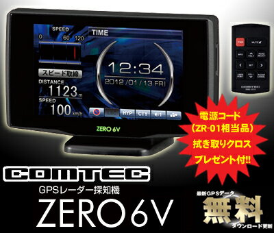 【在庫限定超特価!!】コムテック★ZERO 6V ダッシュボード取付3.2inch LED液晶一体型GPSレーダー探知機【最新GPSデータ無料更新対応!!】【電源直結コード(ZR-01相当品)&マイクロファイバークロスプレゼント付き!!】【2012NEWモデル!!】