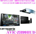 カロッツェリア★サイバーナビ AVIC-ZH99HUD 4×4フルセグ地デジチューナー内蔵7インチワイドVGA 2DIN一体型DVD/SD/USB/5.1ch対応AV一体型HDDナビゲーションクルーズスカウターユニット&AR HUDユニットセット