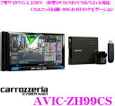 カロッツェリア★サイバーナビ AVIC-ZH99CS 4×4フルセグ地デジチューナー内蔵7インチワイドVGA 2DIN一体型DVD/SD/USB/5.1ch対応AV一体型 HDDナビゲーションクルーズスカウターユニットセット