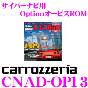 カロッツェリア★CNAD-OP13 サイバーナビ用オービスROM（2012年度版）