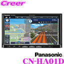 パナソニック ストラーダ CN-HA01D HD画質 7V型 カーナビゲーション フルセグ地デジ SDカーナビ 180mm ハイレゾ iPhone/CD/DVD/USB/Bluetooth対応 無料地図更新付き