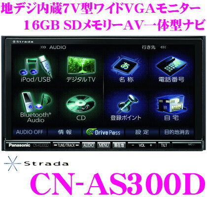 パナソニック ストラーダ CN-AS300D 4×4地デジチューナー内蔵 7.0インチワイ…...:creer:10043394