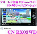 パナソニック ストラーダ CN-RX03WD 4×4フルセグ地デジ内蔵 7.0インチワイド ブルーレイ搭載 SDナビゲーション(200mmワイド) 【iPod/CD/DVD/BD/USB/Bluetooth/VICS WIDE対応】 【3年間1回無料地図更新】