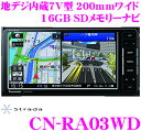 パナソニック ストラーダ CN-RA03WD 4×4フルセグ地デジ内蔵 7インチワイド 16GB SDカーナビゲーション(200mmワイド) iPod/CD/DVD/USB/Bluetooth/VICS WIDE対応 【3年間1回無料地図更新】