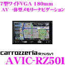 カロッツェリア 楽ナビ AVIC-RZ501 7V型 VGA...