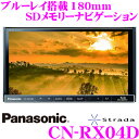 パナソニック ストラーダ CN-RX04D 4×4フルセグ地...
