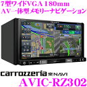 カロッツェリア 楽ナビ AVIC-RZ302 7V型 ワイド...