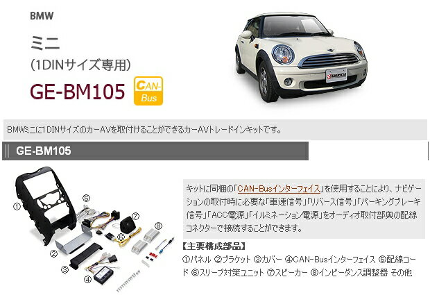 ̵!!OK!!ۥʥƥBMWߥˡR56)ǥ/ʥӼդå GE-BM105'07ǯǥ
