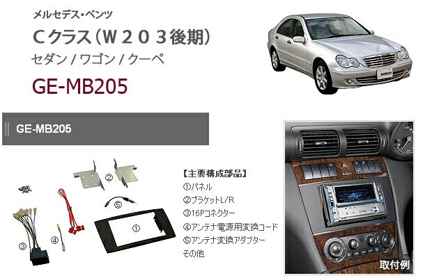 ڥOK!!ۥʥƥ륻ǥ٥ C饹W203 ǥ/ʥӼդå GE-MB205H16/6H19/6