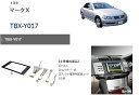 カナテクス TBX-Y017 トヨタ マークX 2DINオーディオ/ナビ取り付けキット 【H16/11〜現在】