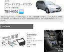 【本商品エントリーでポイント5倍!】カナテクス TBX-H001 ホンダ アコード 2DINオーディオ/ナビ取り付けキット 【H14/10〜現在】