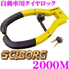 サイボーグ★SCIBORG WORCH2000M 自動車盗難防止用タイヤロック【車両盗難防止に!!】【ポイント5倍!!】【送料無料!!カードOK!!】