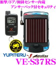 ユピテル★Aguilas VE-S37RS 3色LEDスキャナー内蔵アンサーバックリモコン付き取付簡単カーセキュリティ