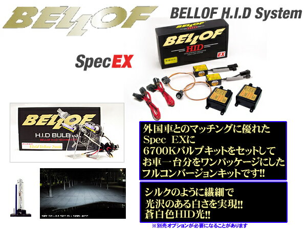 BELLOF ベロフ Spec EX H9/H11 シルキーホワイト6700K HIDコン…...:creer:10005858