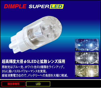 PIAA★LEDポジション球 DIMPLEスーパーLED【T10ウェッジ】【H-326ブルー】