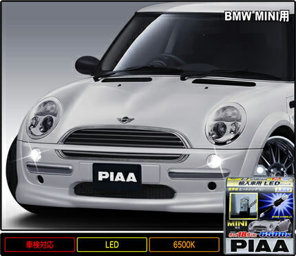 PIAA★LEDフォグランプ 超TERAフォグ【BMW MINI専用 ホワイトLED】【H-470】【カードOK!!】