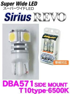 BELLOF★ベロフ　LEDライセンスランプ/ルームランプSirius REVO ダブルサイドマウントZERO DBA571 【T10タイプ-9W相当ダブル/約6500K/2個入り】【抵抗ユニット内蔵タイプ】【新型プリウスのポジション球にも適合】