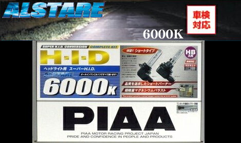 PIAA★アルスター6000K-35Wバラスト HB3/HB4 HIDコンバージョンキット