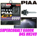 PIAA★SUPERCOBALT6600 D4S純正交換HIDバルブスーパーコバルト6600K D4S