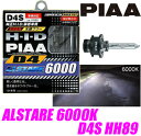 PIAA★ALSTARE6000 D4S純正交換HIDバルブアルスター6000K D4S