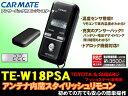 カーメイト★TE-W18PSA　双方向リモコンエンジンスターター＆ハーネスセット!!