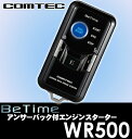 コムテック★COMTEC WR500 BeTime 双方向リモコンエンジンスターター