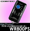 コムテック★COMTEC WR800PS トヨタプッシュスタート車専用BeTime 双方向リモコンエンジンスターター