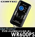 コムテック★COMTEC WR600PS スズキプッシュスタート車専用BeTime 双方向リモコンエンジンスターター【3DブルーLEDレンズ採用のスタイリッシュリモコン!!】【ドアロック機能対応!!】【2011年夏NEWモデル!!】