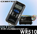 コムテック★COMTEC WR510 BeTime 双方向リモコンエンジンスターター