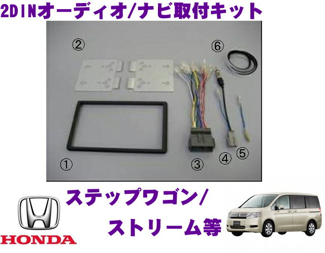 NITTO★日東工業 NKK-H77Dオーディオ/ナビ取付キット【N BOX/ステップワゴン/ステップワゴンスパーダ/CR-Z（純正ナビ付き）/インサイト（純正ナビ付き）/ストリーム】