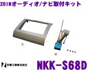 日東工業 NITTO NKK-S68D スズキ ワゴンR H17/9〜H20/9用 2DINオーディオ/ナビ取付キット