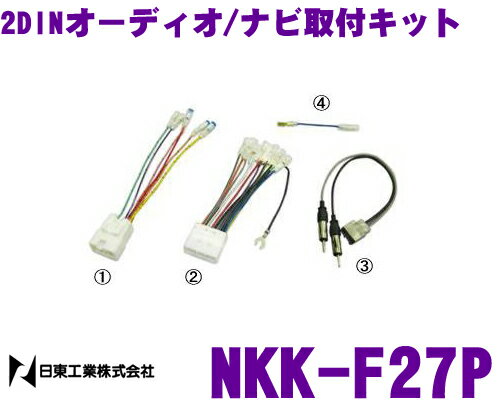 日東工業 NITTO NKK-F27P スバル インプレッサ エクシーガ レガシィ/B4/アウトバック/ツーリングワゴン用 2DINオーディオ/ナビ取付キット