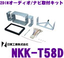 日東工業 NITTO NKK-T58D マツダ ボ