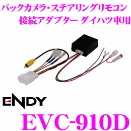 【店内買い回りクーポン配布中!!】ENDY EVC-910D バックカメラ・ステアリングリ…...:creer:10030264