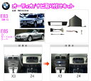 pb ピービー BME83A1D04A BMW X3(E83)Z4(E85) 1DINオーディオ/ナビ取り付けキット 【2003/1〜現行:ブラックパネル】