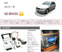 カナテクス★GE-BM202 BMW 3シリーズ(E90/E91/E92/E93) 2DINオーディオ/ナビ取り付けキット 