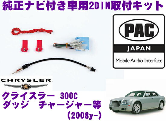 PAC JAPAN CH3500 300C(2008y～2010y) ジープ グランドチェロキー(2008y～2010y) ダッジ チャージャー(2008y～2010y) アベンジャー(2007y～2013y) 2DINオーディオ/ナビ取付キット