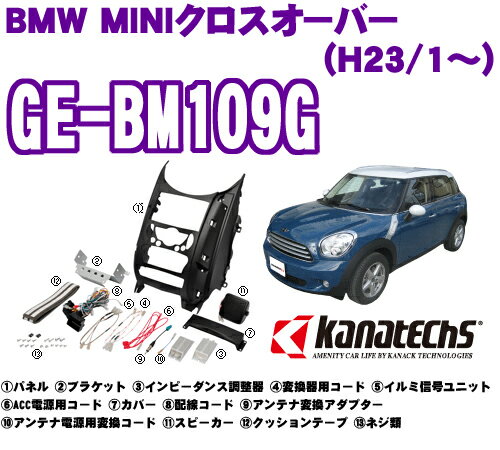 カナテクス★GE-BM109G BMW MINIクロスオーバー1DINオーディオ/ナビ取り付けキット 